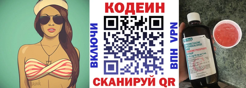 Codein напиток Lean (лин)  Купить где  Абакан 